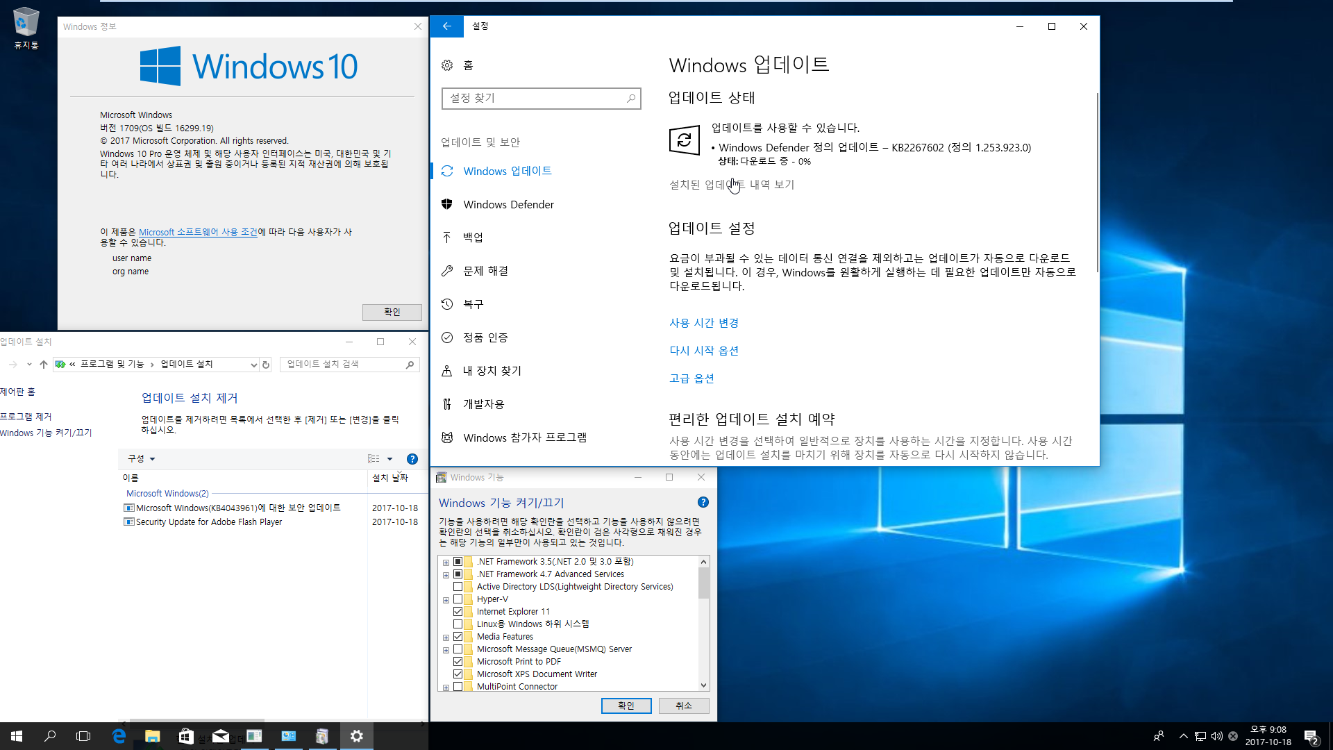윈도10 버전1709 정식 출시 기념으로 msdn 파일로 통합 중 2017-10-18_210801.png
