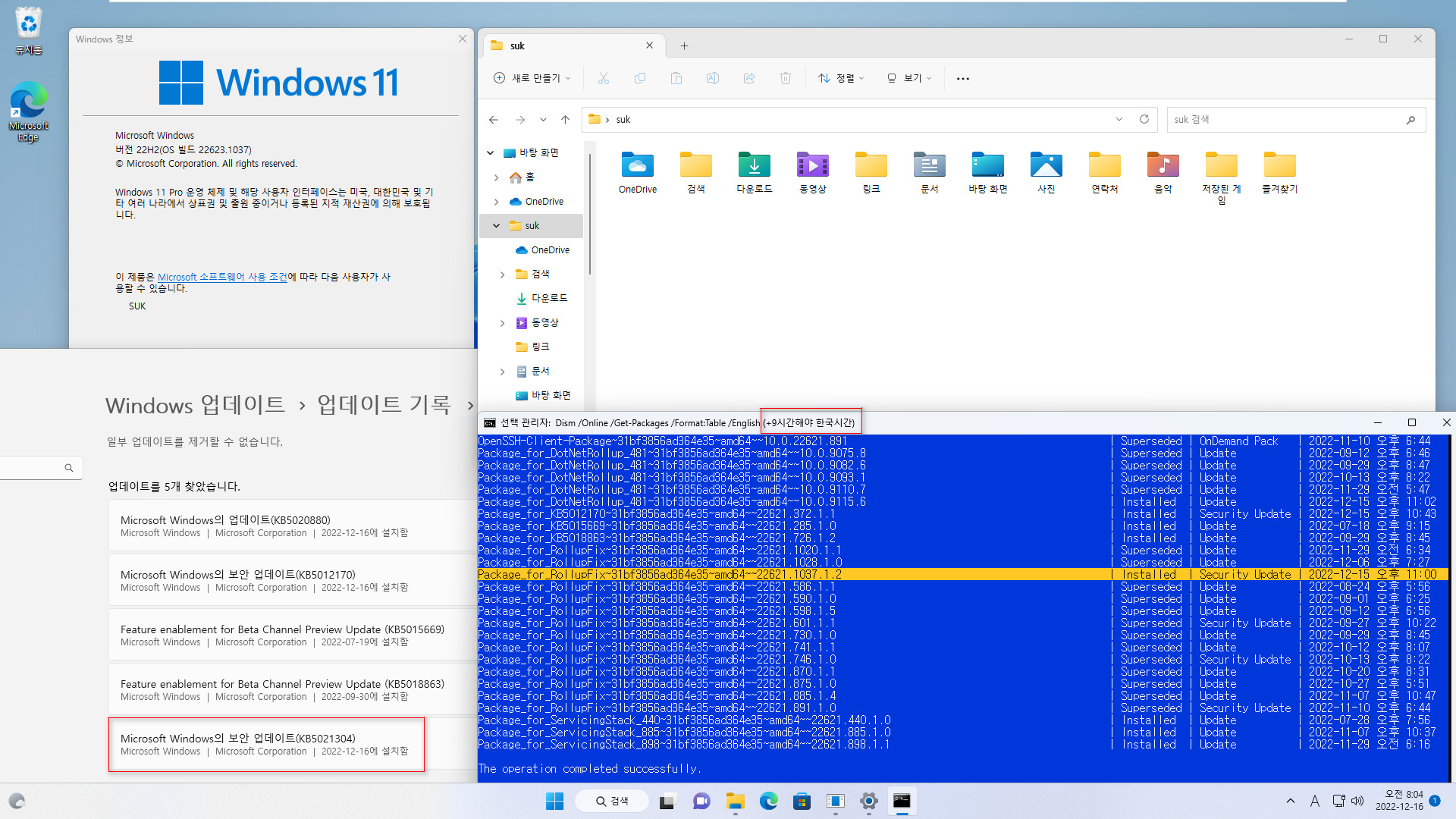 2022-12-16 금요일 - 베타 채널 - Windows 11 버전 22H2, 빌드 22623.1037 + 22621.1037 - 누적 업데이트 KB5021304 - vmware에 설치 테스트 2022-12-16_080452.jpg