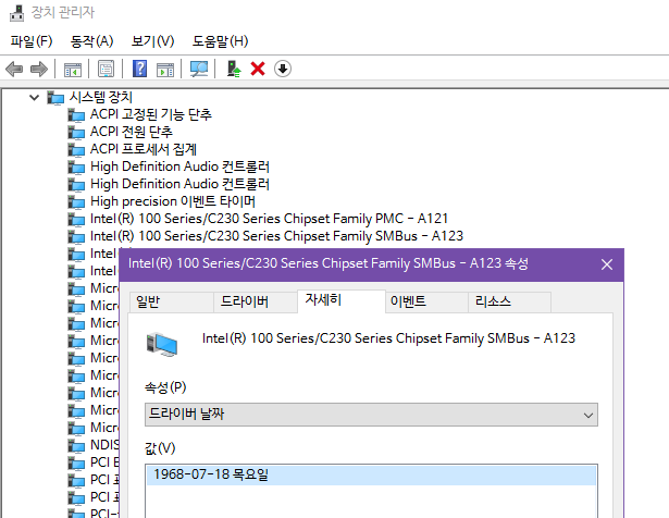 인텔 칩셋 드라이버 날짜가 1968년 7월 18일로 나오는데 인텔 설립일이랍니다-드라이버를 후순위로 하려는 의도라는데요 2018-10-17_224736.png