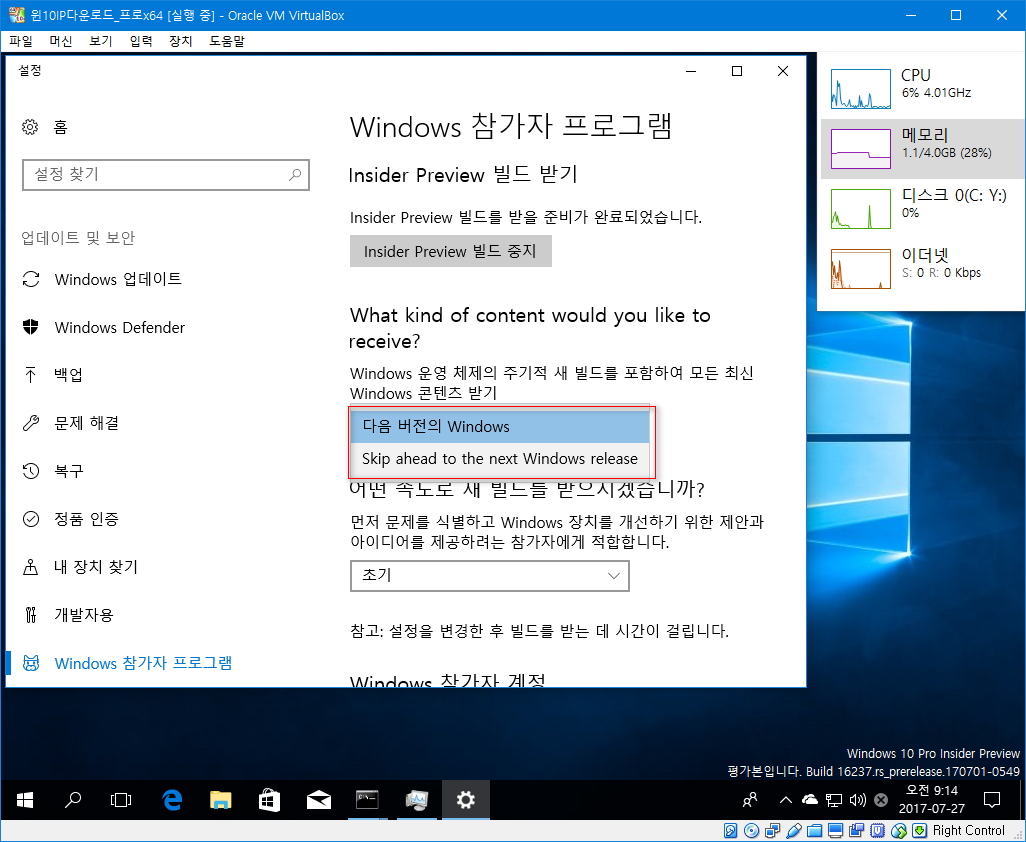 이제 정식 빌드는 구경도 못 하고 다음 인사이더 프리뷰에 동원되는군요. 다행히 기본값은 정식 버전에 정차했다가 갑니다. 2번째는 바로 다음 인사이더 프리뷰로 동원됨 2017-07-27_091456.png