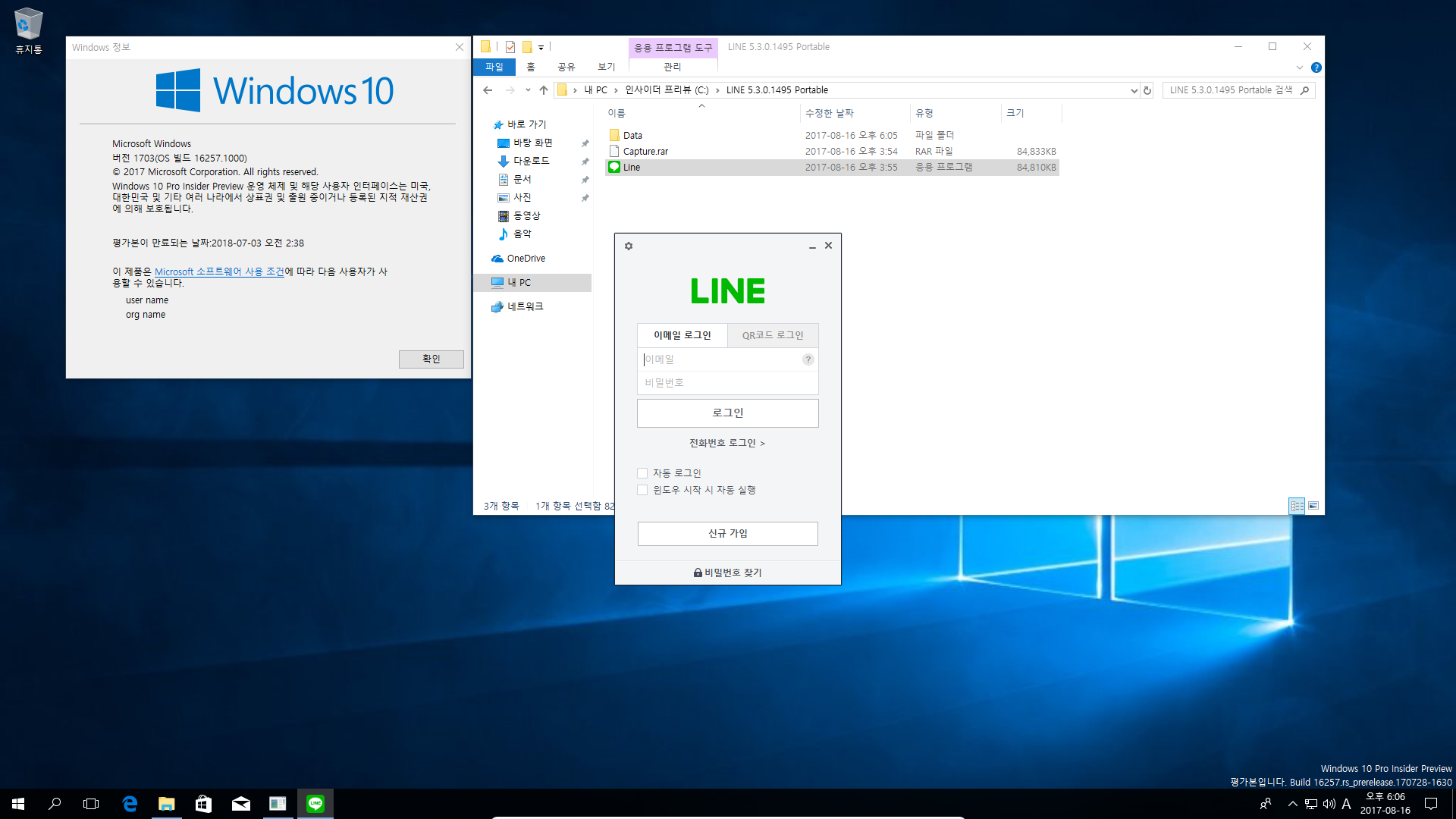 Line 포터블 - 실행되네요 - 윈도10 프로 x64 [레드스톤3] 16257 빌드 2017-08-16_180644.png