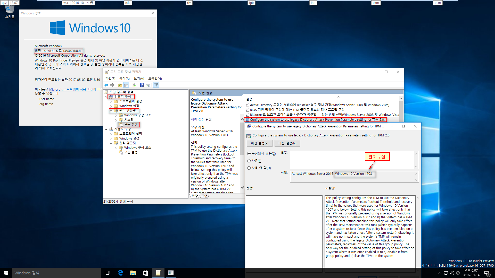 윈도10 RS2 프리뷰 14946 빌드 나왔네요 - 레드스톤2는 버전1703 이라고 천기누설됨 2016-10-14_181052.png