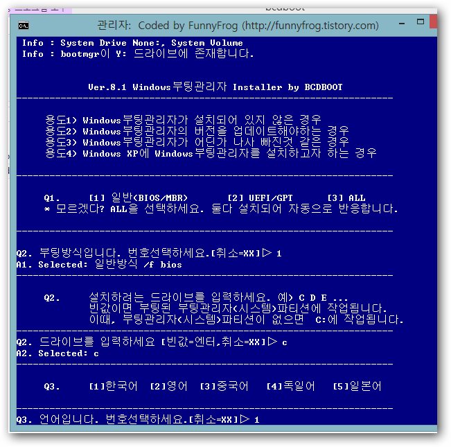 2-부팅관리자 설치.jpg