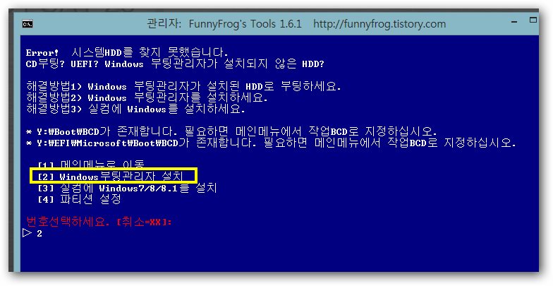 1-부팅관리자 설치.jpg