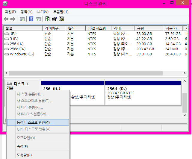 로컬디스크를이동식디스크로바꾸는방법-동적디스크로변환.png