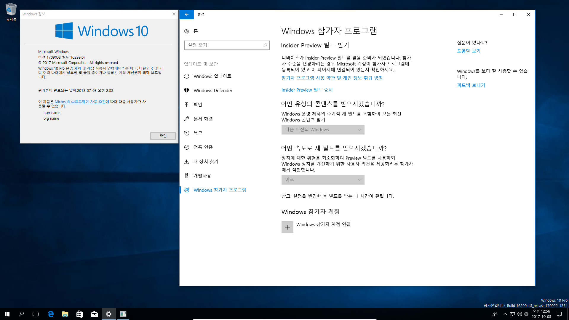 윈도10 레드스톤3 인사이더 프리뷰 16299.15 빌드 나왔네요 - 기존에 나온 16299.0 빌드는 로컬계정으로도 인사이더 프리뷰 빌드 받기가 활성됩니다 2017-10-03_125617.png