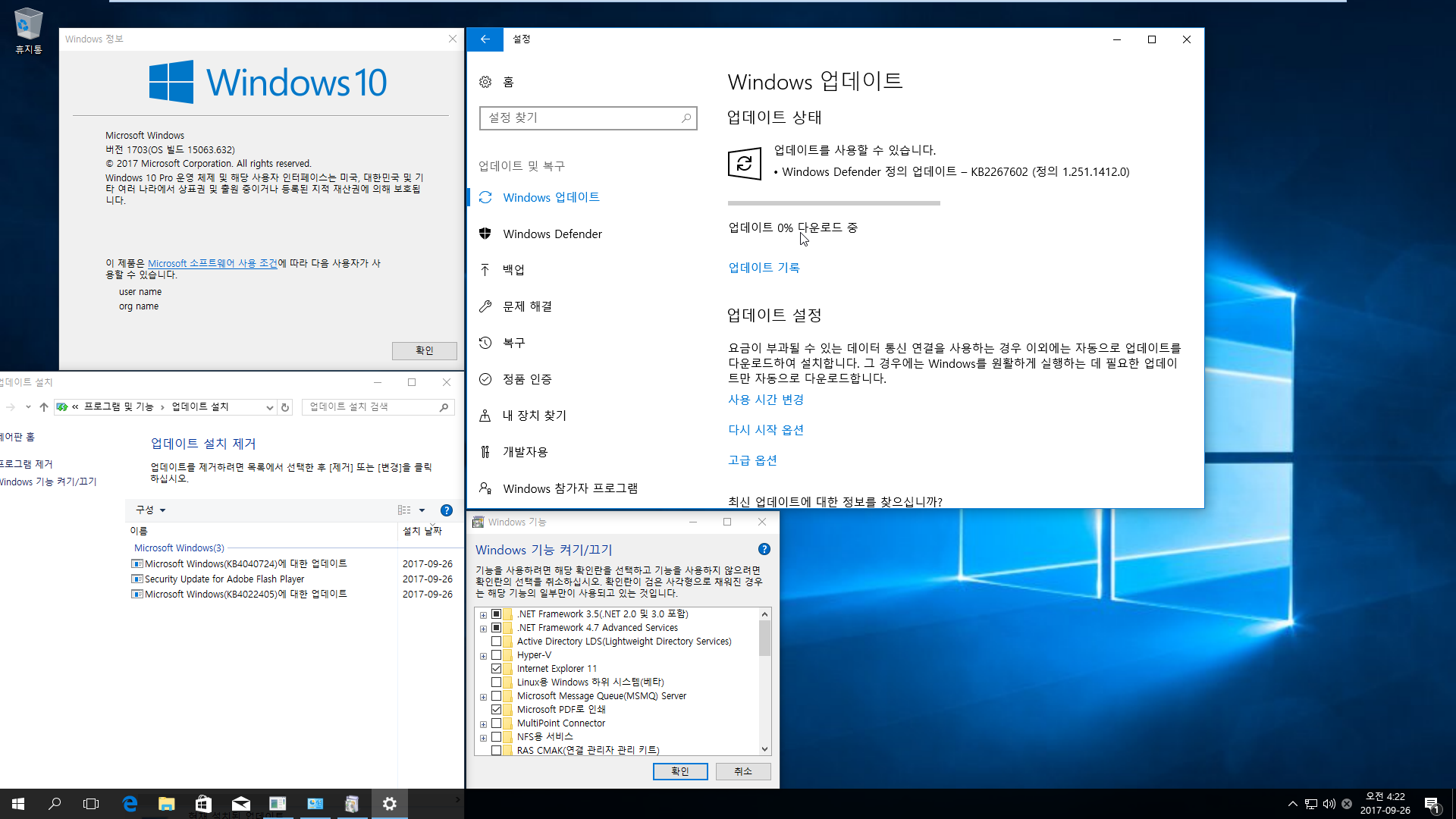 윈도10 버전1703 [15063.632] 누적 업데이트 나왔네요 - 통합중 2017-09-26_042255.png