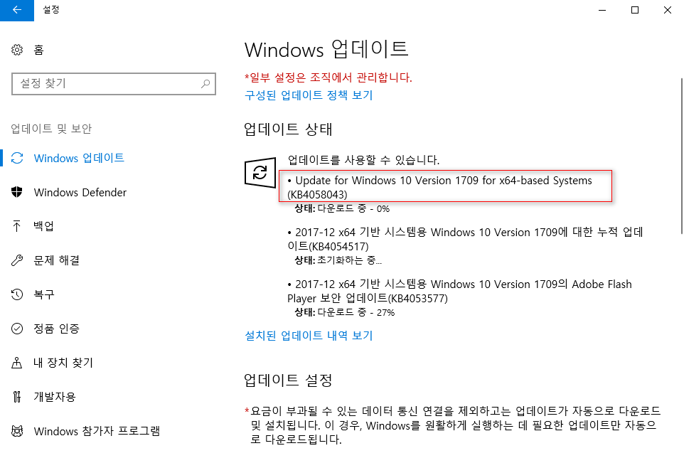 윈도10 버전1709 KB4058043 나왔네요 - 윈도 업데이트에 나오네요 2017-12-17_105424.png