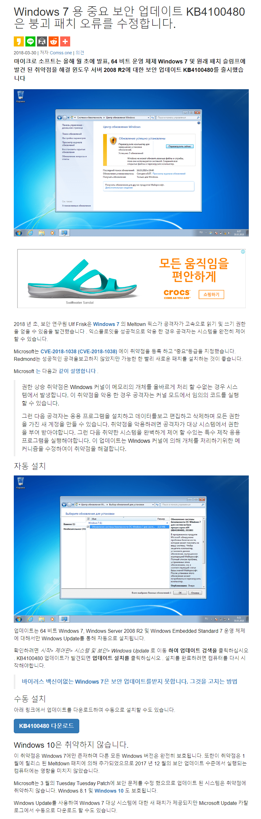 윈도7은 1월과 2월 패치가 오히려 더 위험하다고 합니다. 3월 패치 필요합니다 윈도10과 윈도8.1은 문제 없습니다 2018-04-02_141907.png
