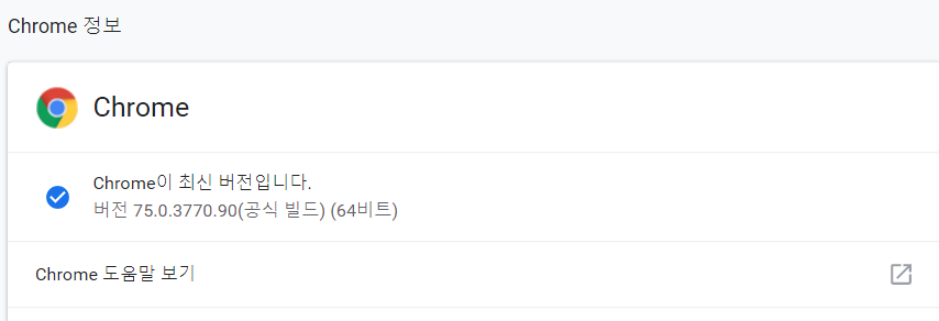 크롬 업데이트 - 버전 75.0.3770.90 으로 - 마지막 글자 사라지는 버그가 수정됨 2019-06-14_154535.png