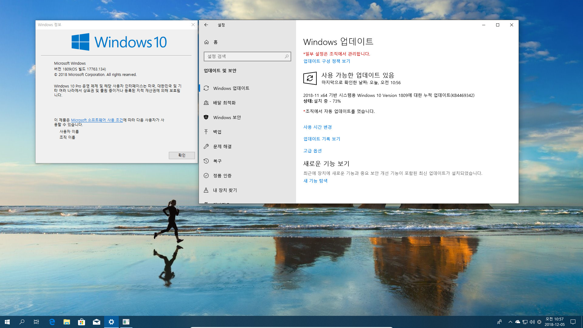 Windows 10 버전1809 누적 업데이트 KB4469342 v5 (OS 빌드 17763.168 2번째) [인사이더 프리뷰용] 나왔네요 - 버추얼박스에서 릴리스 프리뷰로 확인 완료 - 설치 테스트 2018-12-05_105746.jpg