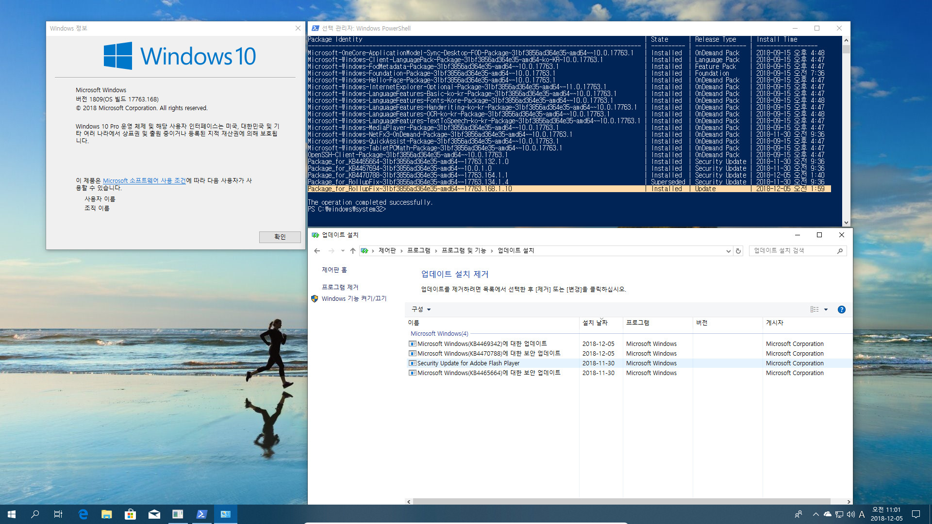 Windows 10 버전1809 누적 업데이트 KB4469342 v5 (OS 빌드 17763.168 2번째) [인사이더 프리뷰용] 나왔네요 - 버추얼박스에서 릴리스 프리뷰로 확인 완료 - 설치 테스트 - 완료 2018-12-05_110116.jpg