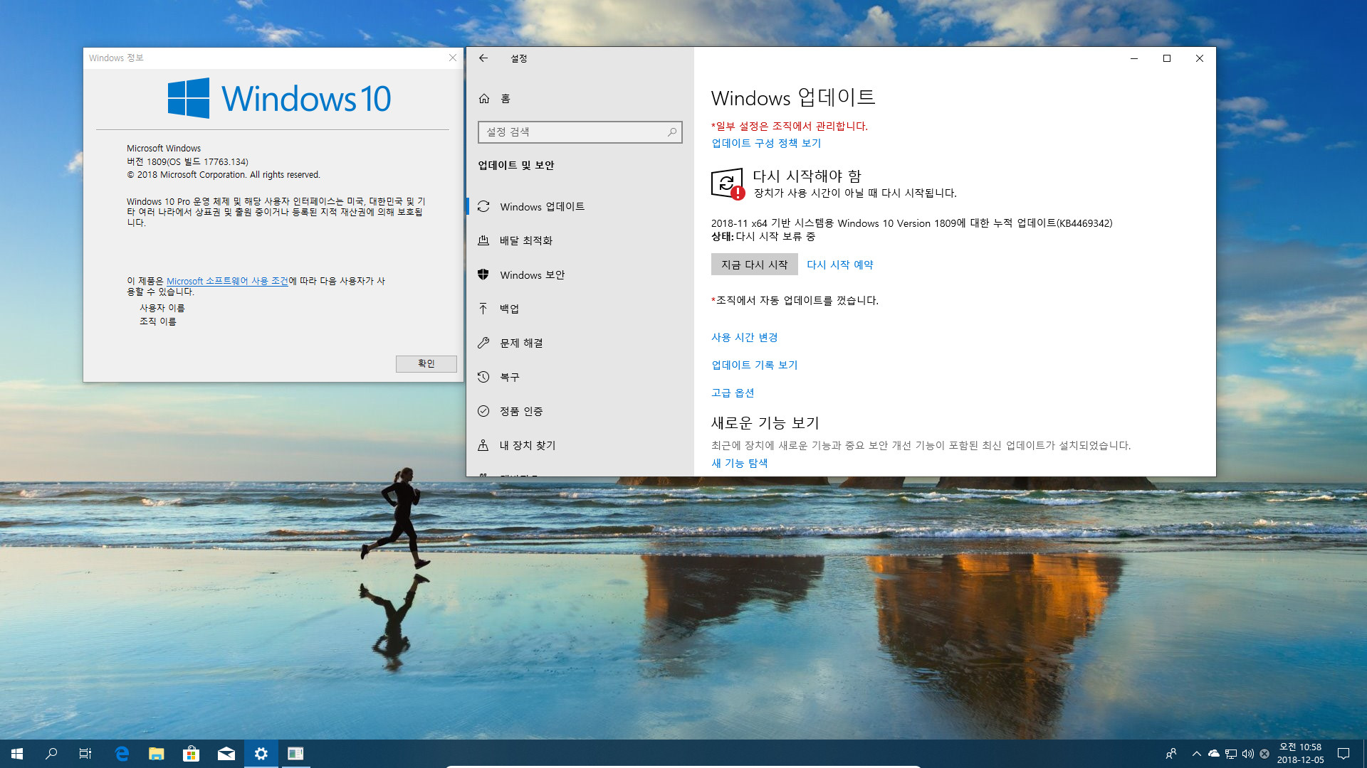 Windows 10 버전1809 누적 업데이트 KB4469342 v5 (OS 빌드 17763.168 2번째) [인사이더 프리뷰용] 나왔네요 - 버추얼박스에서 릴리스 프리뷰로 확인 완료 - 설치 테스트 2018-12-05_105837.jpg
