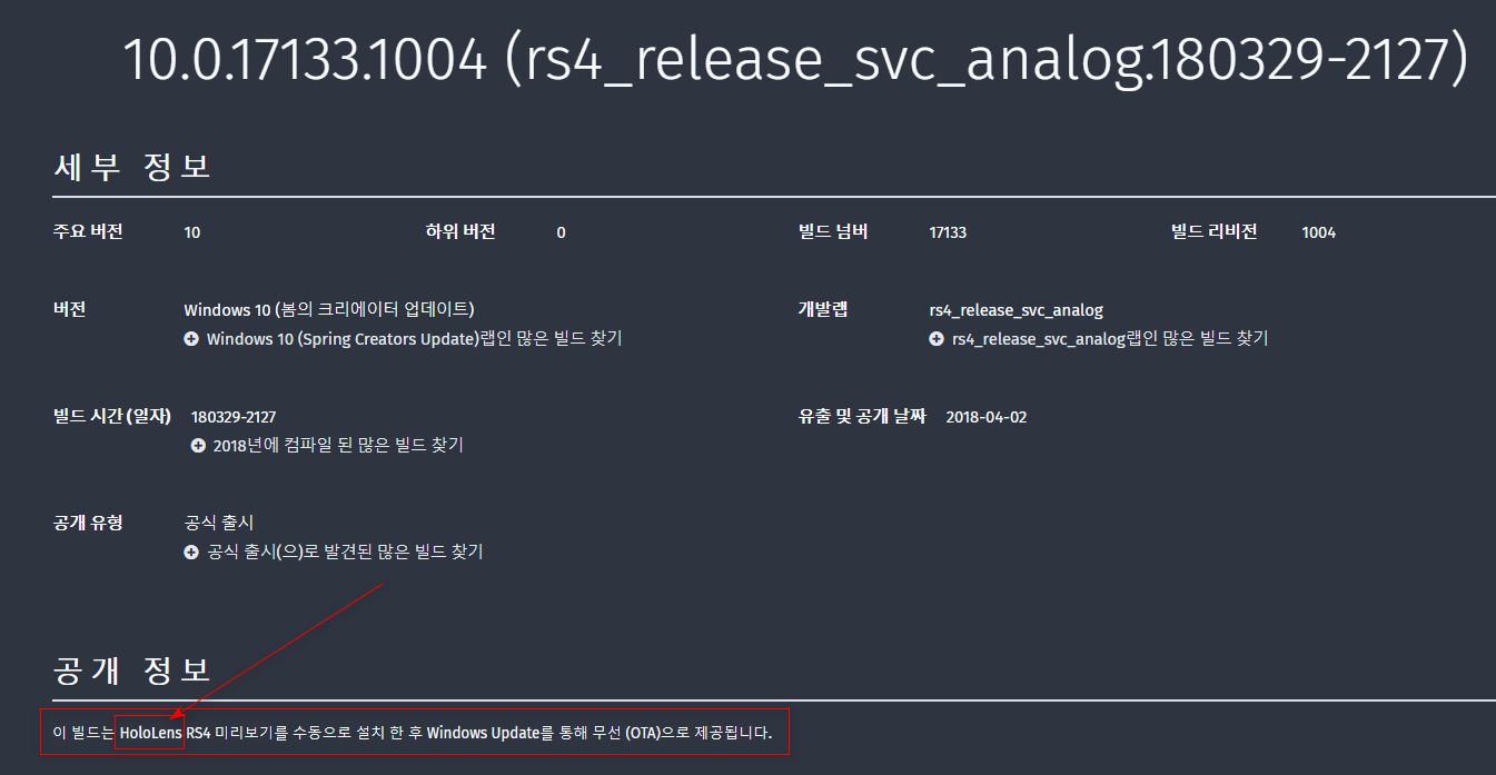 윈도10 버전1803 레드스톤4 RTM 확정되었는데 뜬금없이 17133.1004가 배포 되어서 잘 모르면 놀라게 되네요 - 홀로렌즈용 인사이더 프리뷰입니다 2018-04-04_151423.png