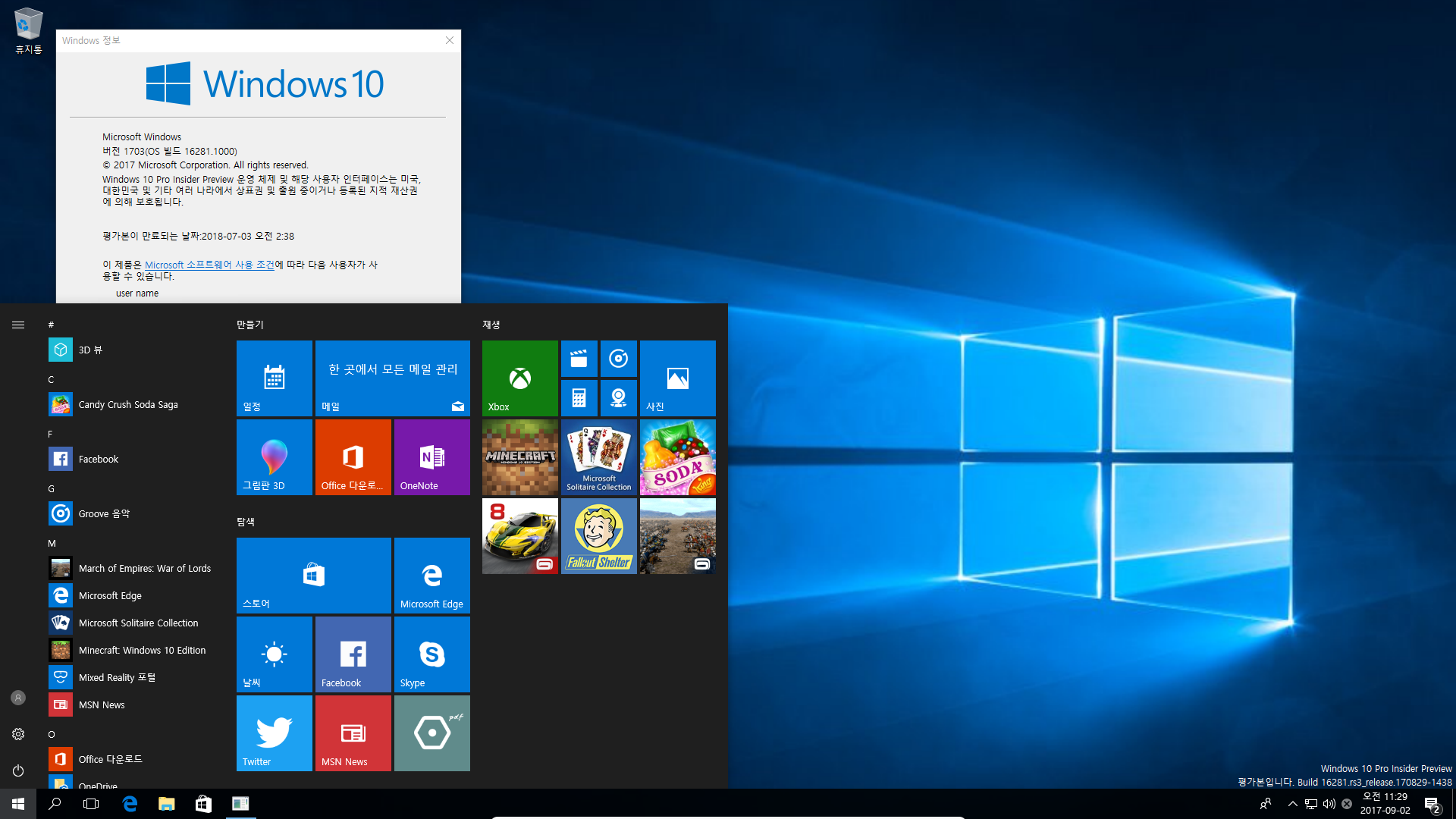 윈도10 레드스톤3 인사이더 프리뷰 16281빌드 나왔네요 2017-09-02_112915.png