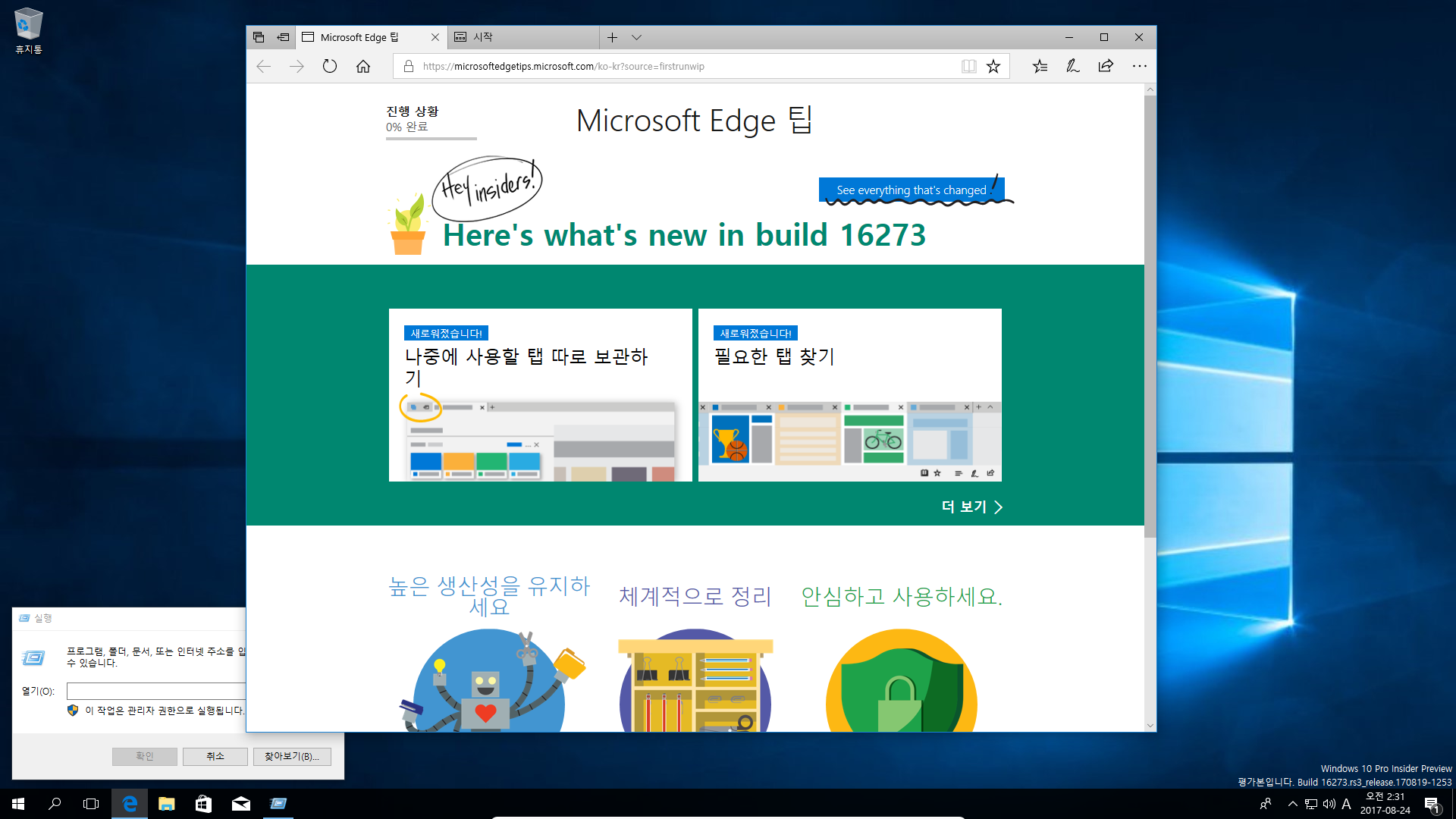 윈도10 레드스톤3 인사이더 프리뷰 16273 빌드 나왔네요 - ISO 변환이 이상하네요-다행히 설치완료-관리자권한에 앱실행 2017-08-24_023155.png