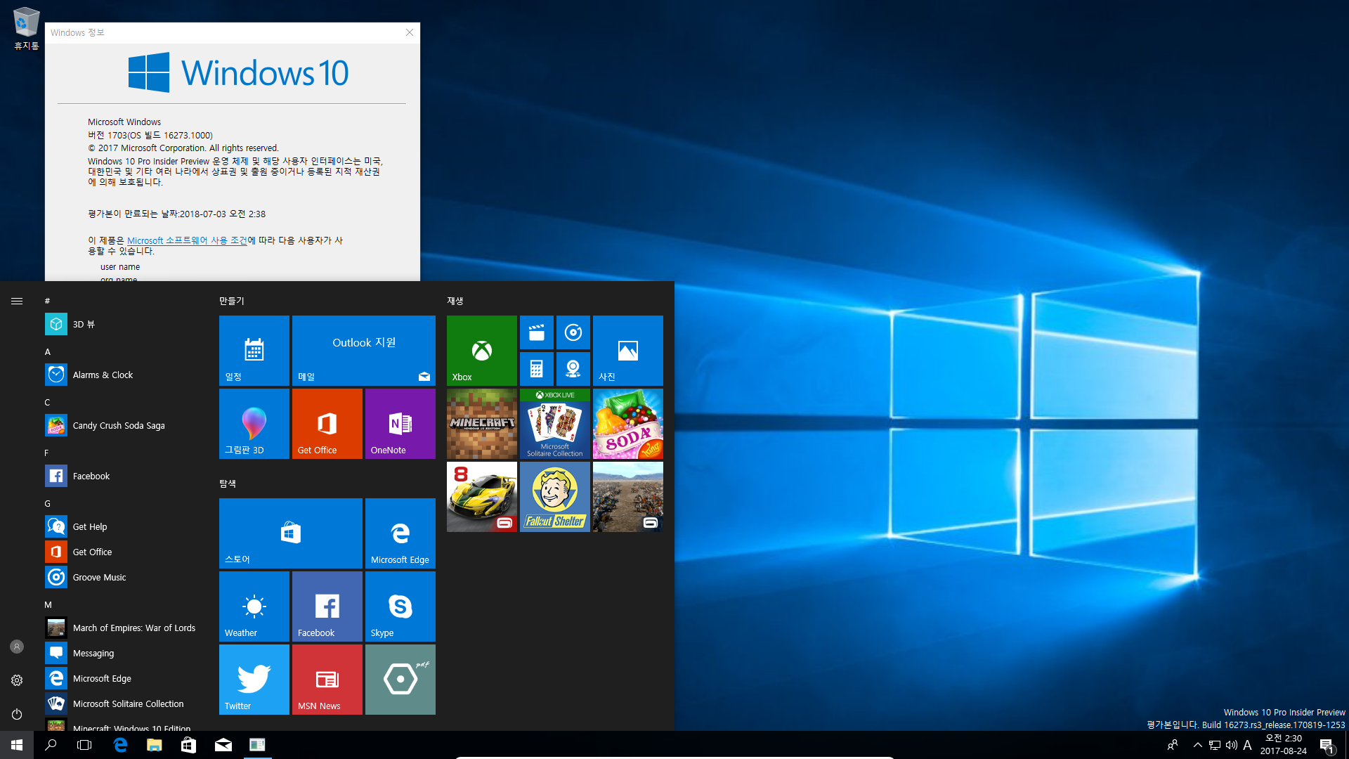 윈도10 레드스톤3 인사이더 프리뷰 16273 빌드 나왔네요 - ISO 변환이 이상하네요-다행히 설치완료 2017-08-24_023042.png