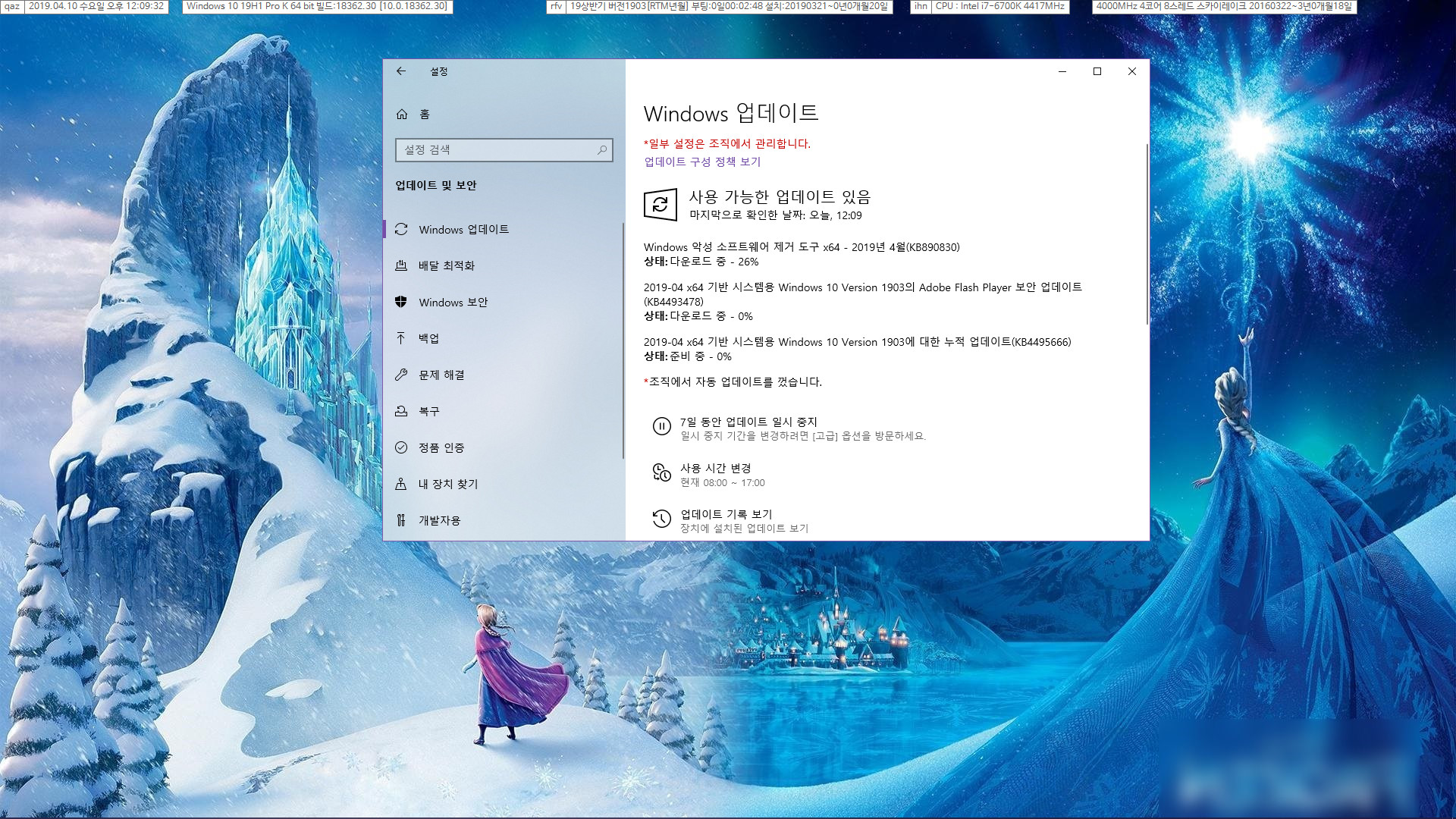 Windows 10 버전1903용 누적 업데이트 KB4495666 (OS 빌드 18362.53) [인사이더 프리뷰용] 2019-04-09 일자 나왔네요 [4월 정기 업데이트] - 실컴에 설치합니다 2019-04-10_120932.jpg