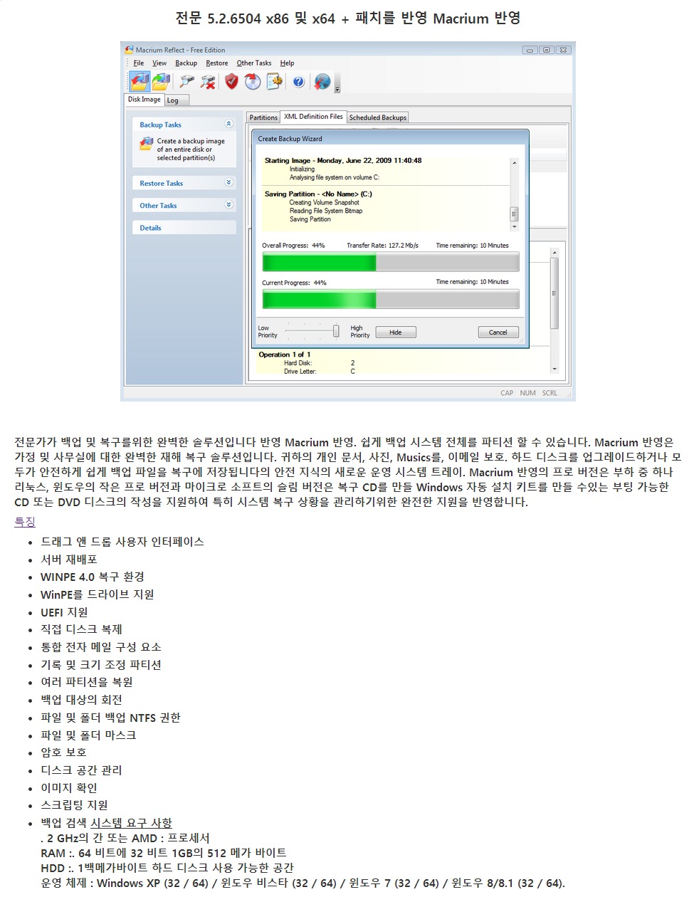 Macrium 반영은 전문 5.2.6504 86을 반영하고 64   패치.jpeg