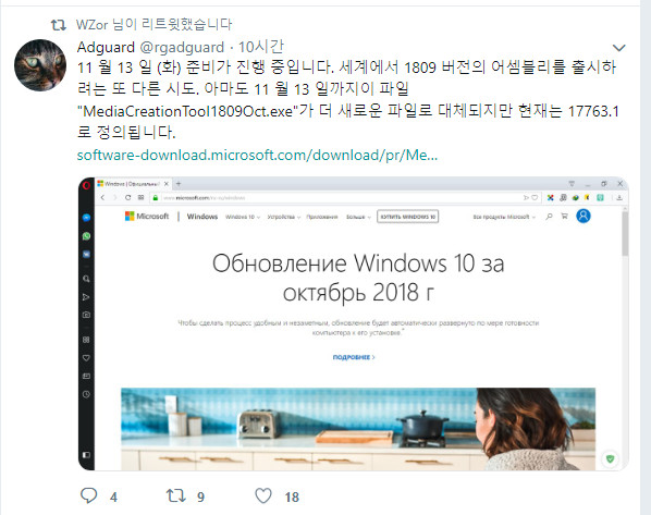 Windows 10 버전1809 RS5 레드스톤5 - Windows 10 October 2018 Update - 2018-10-03 [한국시간]에 정식 출시 후에 2018-10-06 [한국시간]에 정식 출시를 일시 중단 후에 2018-11-14 [한국시간] 정기 업데이트 때 재출시될 듯 합니다 2018-11-11_150309.jpg