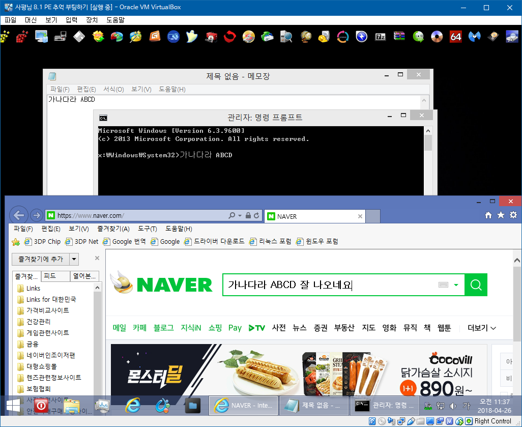 사평님 8.1PE 추억 부팅하기 vhd 만들어서 가상머신에서 부팅-vhd를 usb로 보시면 됩니다 - 한글 입력 잘 됩니다 2018-04-26_113705.png