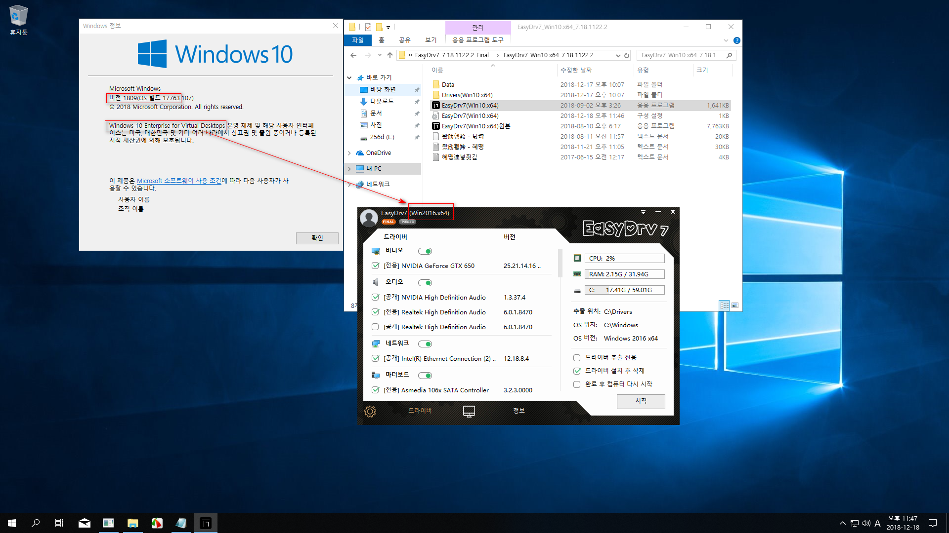 EasyDrv7_7.18.1122.2_Final (2018.12.17) 나왔네요 - 실컴에서 ini 수정하여 여러가지 윈도와 서버에 드라이버 설치 테스트 - Windows 10 Enterprise for Virtual Desktops [버전1809, RS5] 테스트 2018-12-18_234707.png