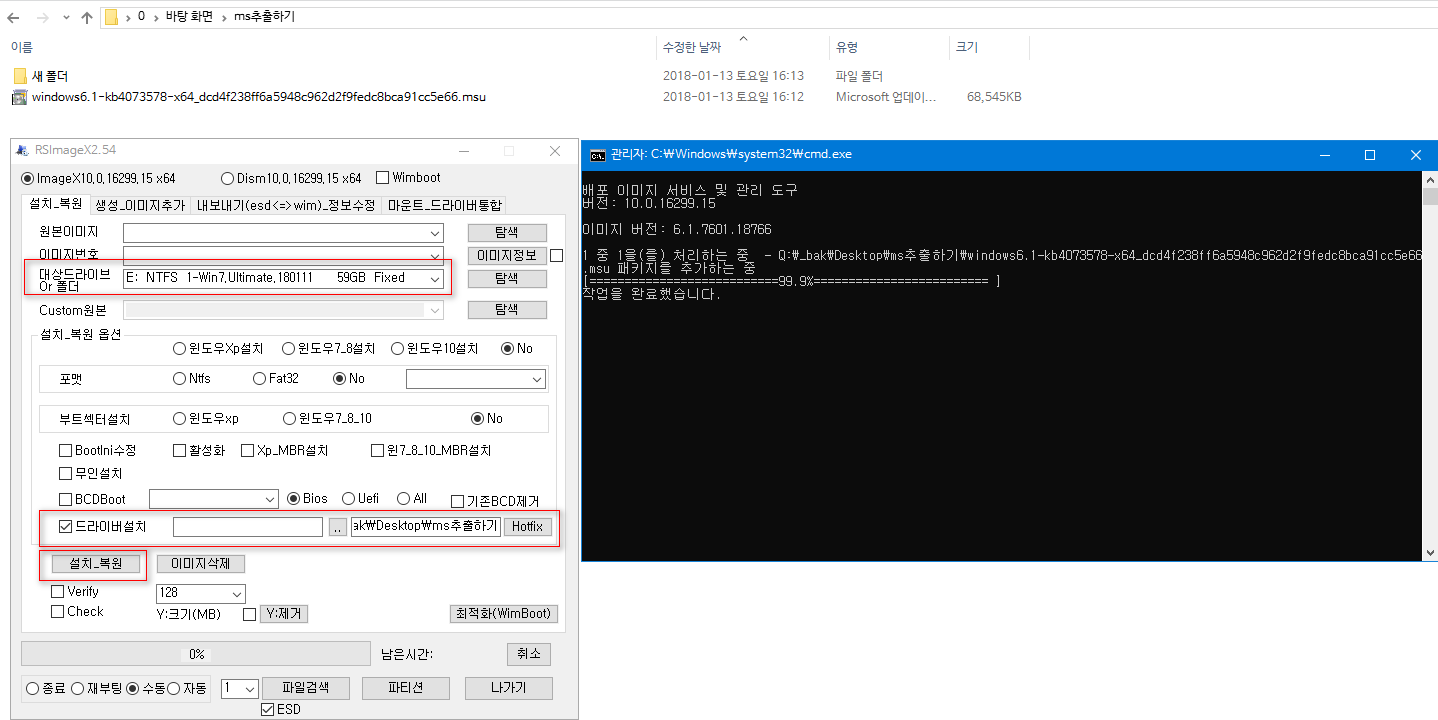 윈도 업데이트 msu 파일 - PE에서 설치하는 방법 - RSImageX 사용 2018-01-13_161641.png