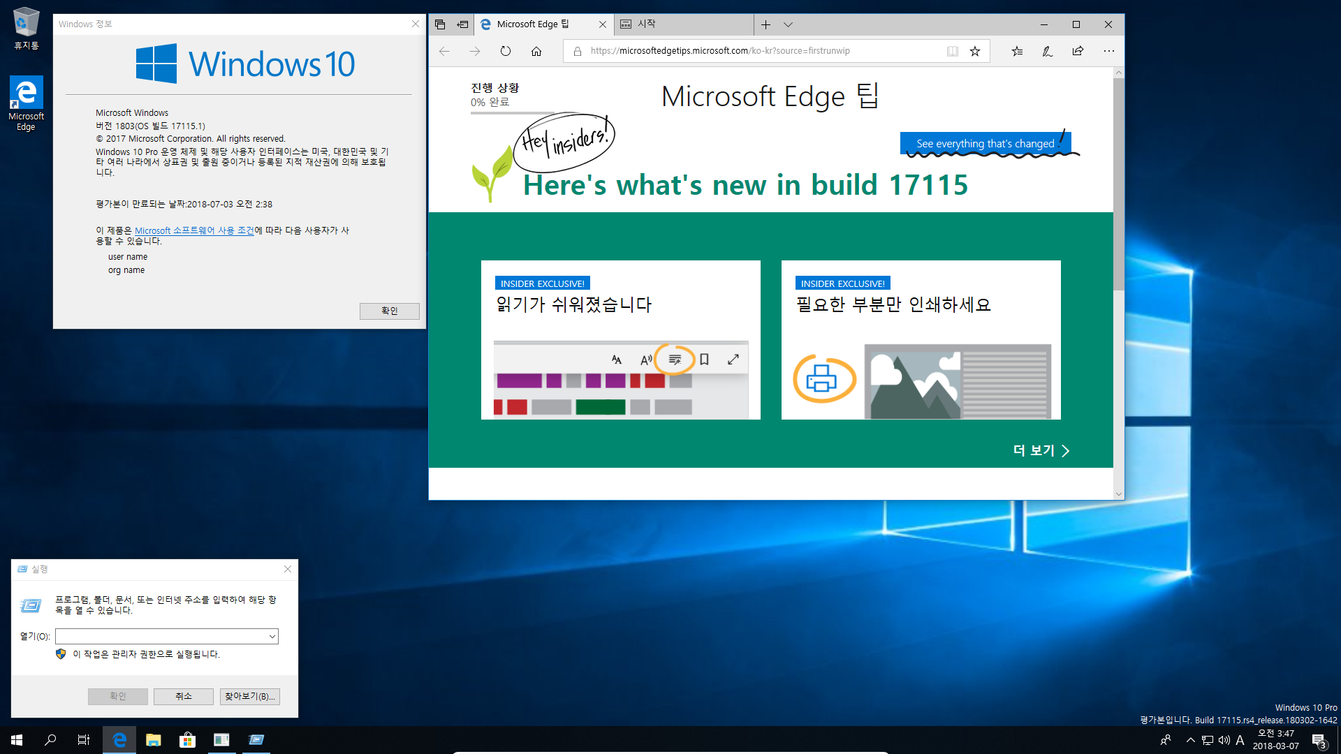 윈도10 레드스톤4 인사이더 프리뷰 17115.1 빌드 나왔네요 2018-03-07_034750.png