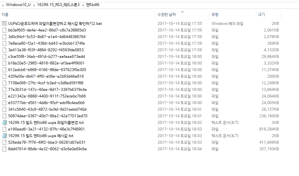 윈도10 버전1709 [16299.15] RTM 빌드 UUPs 다운로드하여 파일 이름 변경하고 해시값 확인하기 - 엔터 32비트 2017-10-14_180428.png