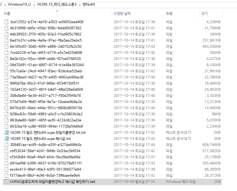 윈도10 버전1709 [16299.15] RTM 빌드 UUPs 다운로드하여 파일 이름 변경하고 해시값 확인하기 2017-10-14_174710.png