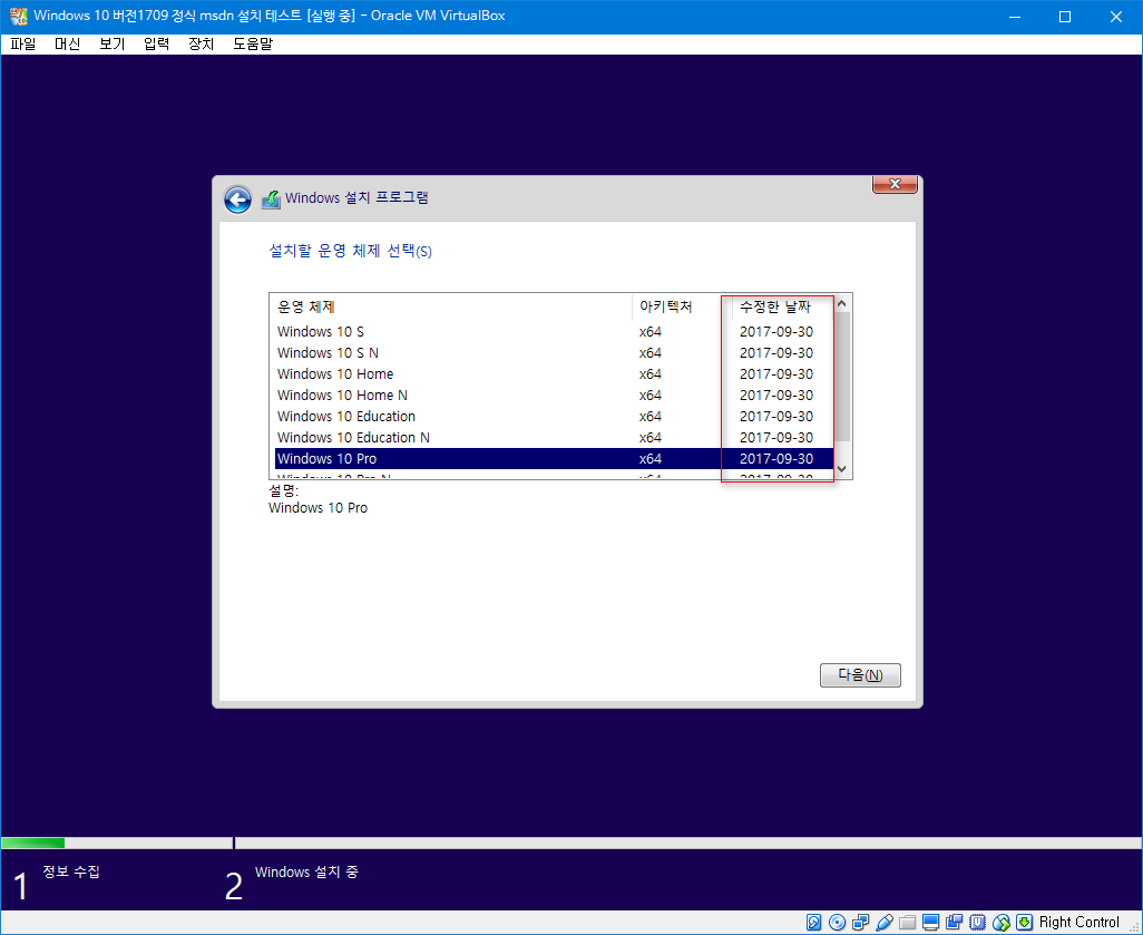윈도10 버전1709 정식 msdn 설치 테스트 - 역시 RTM과 수정한날짜도 같네요 2017-10-18_081112.png