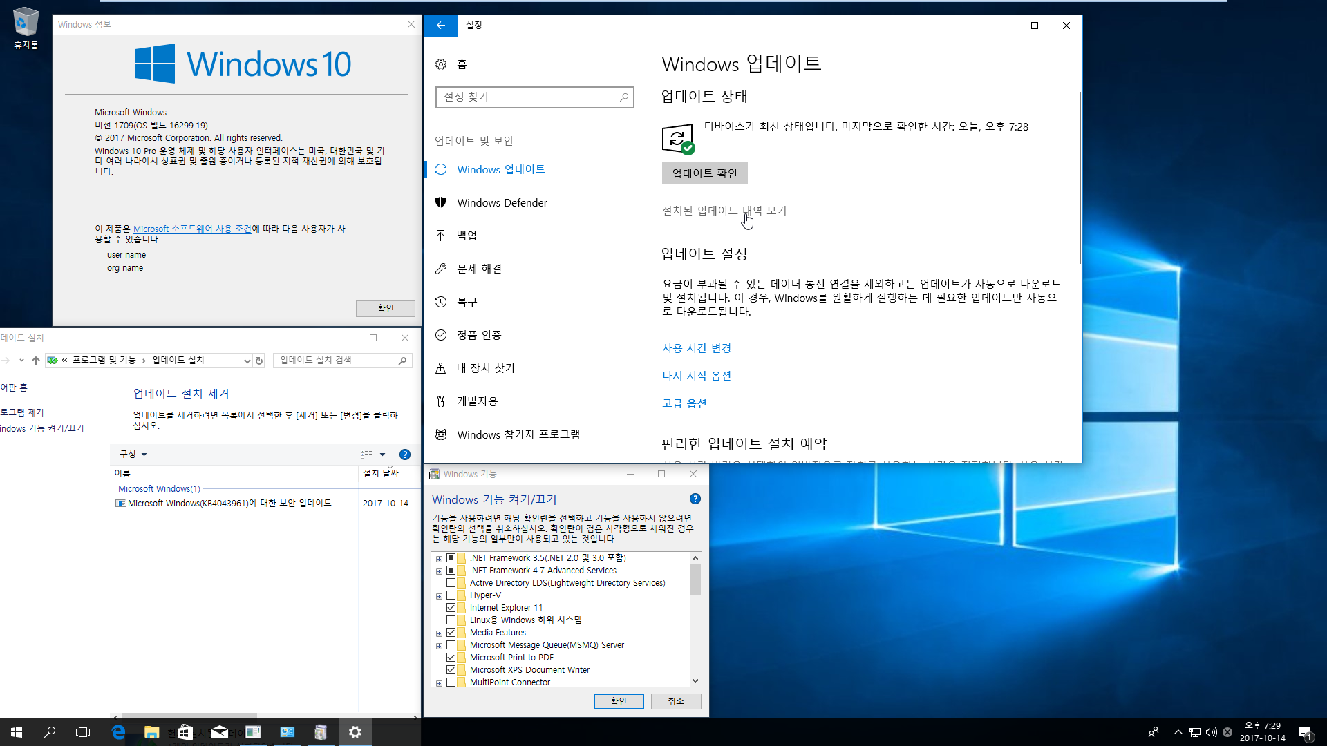 윈도10 버전1709 [16299.19] 누적 업데이트 통합 중입니다 - 2017-10-14_192902.png