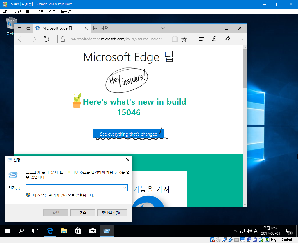 윈도10 RS2 프리뷰 15046 빌드 나왔네요-리얼 관리자계정에 앱실행되는지 테스트-되네요 2017-03-01_085630.png