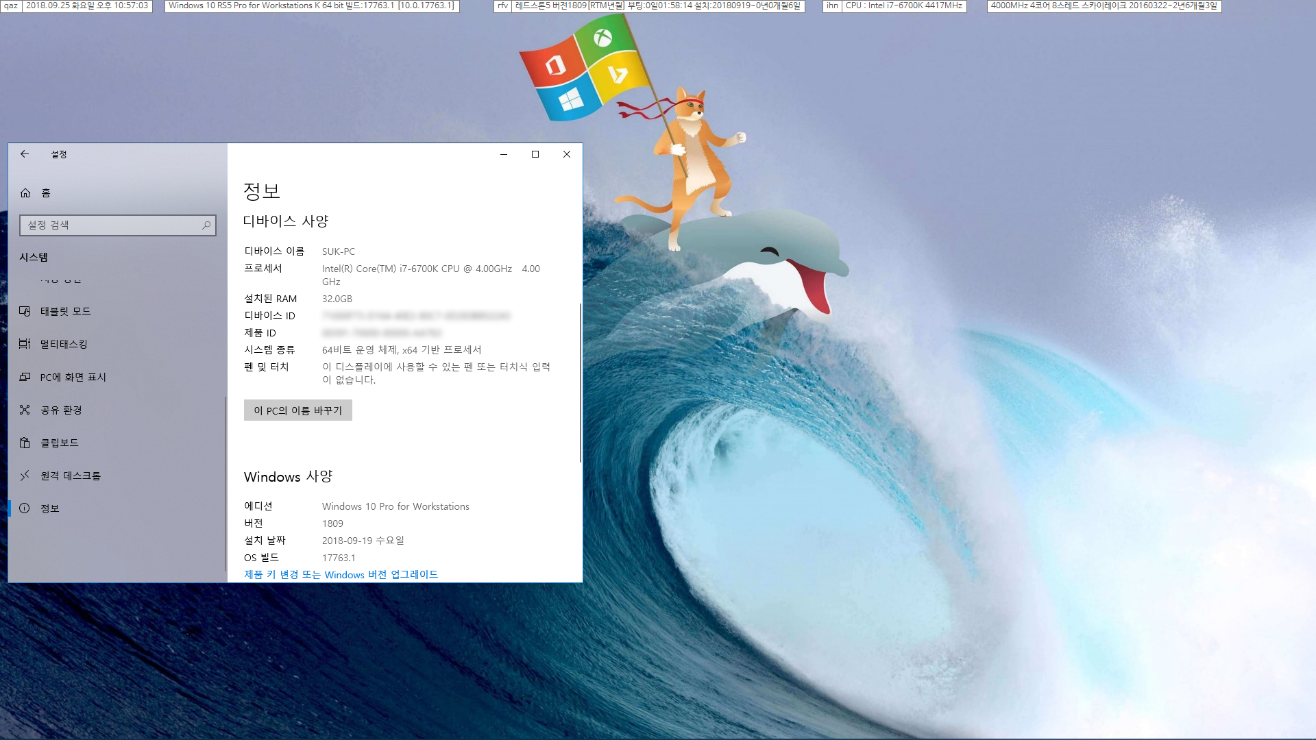 Windows 10 버전 1809 레드스톤5 17763.1 빌드가 슬로우 링으로도 배포 되었습니다 - BuildFeed 사이트에 아직도 17763.1 빌드가 최종 빌드라서 실컴에 프로그램들까지 설치하여 실사용합니다 - 프로그램들까지 설치[2018-09-21]한 후는 5일차 입니다 - RTM 치고는 오류없이 잘 사용합니다 2018-09-25_225703.png