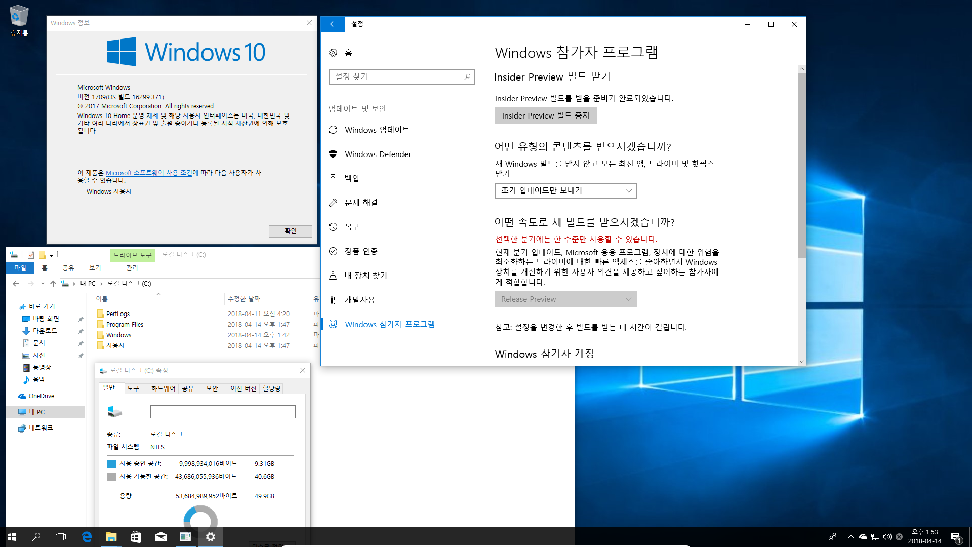 윈도10 버전1803 레드스톤4 RTM 17133.1 빌드를 레드스톤3 정식 버전에서 릴리스 프리뷰로 업데이트 되는지 테스트 - 다음날 다시 테스트 2018-04-14_135317.png