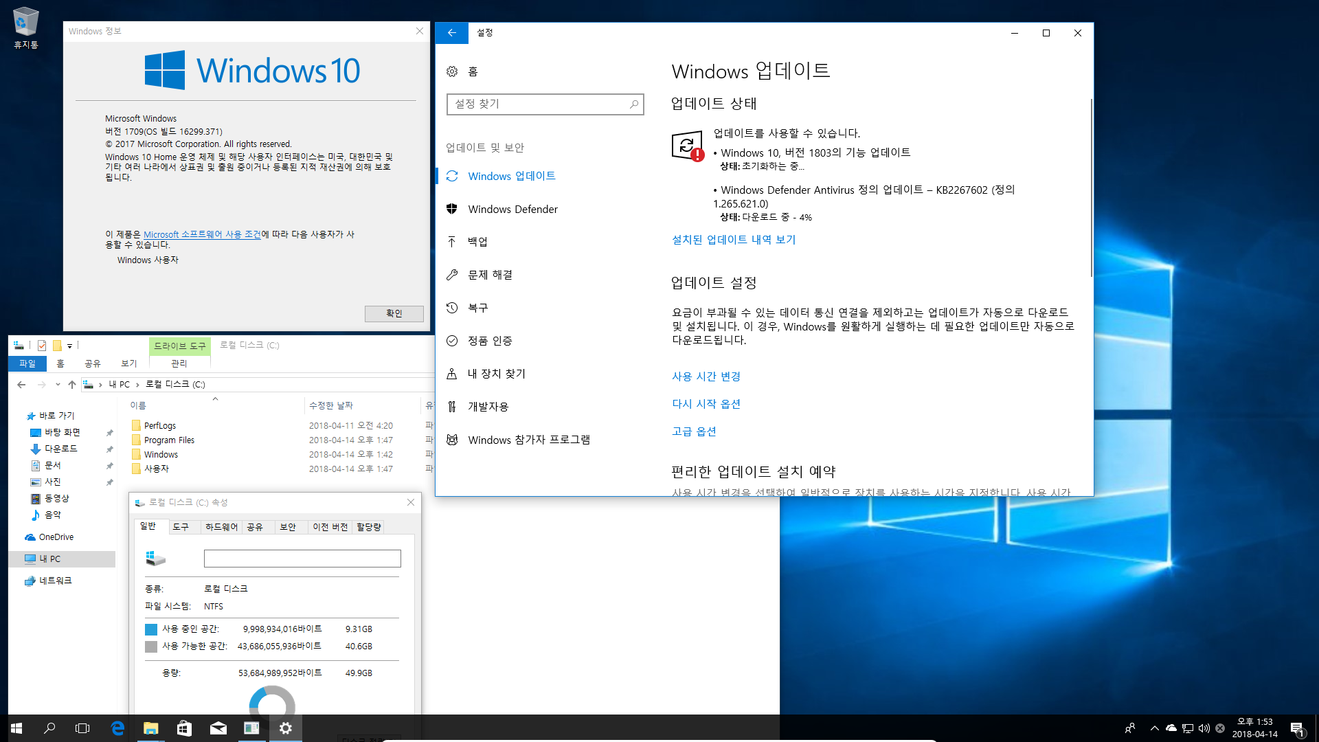 윈도10 버전1803 레드스톤4 RTM 17133.1 빌드를 레드스톤3 정식 버전에서 릴리스 프리뷰로 업데이트 되는지 테스트 - 다음날 다시 테스트 - 오늘도 버전1803 기능 업데이트 잘 나오네요 2018-04-14_135341.png