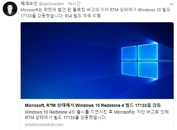 윈도10 버전1803 레드스톤4 RTM 17133.1 빌드 - RTM 에서 강등 되었다고 - 이런 일이 참말인지 2018-04-14_132357.png