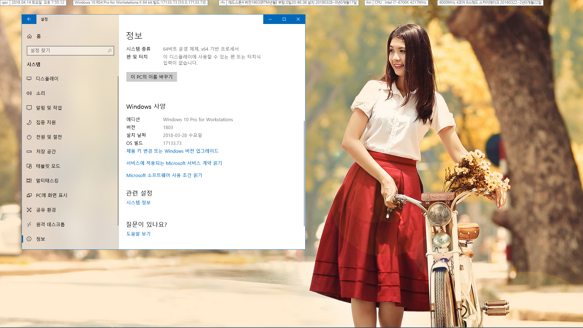 윈도10 버전1803 레드스톤4 RTM 17133.1 빌드 누적 업데이트 73 사용중 2018-04-14_195512.png