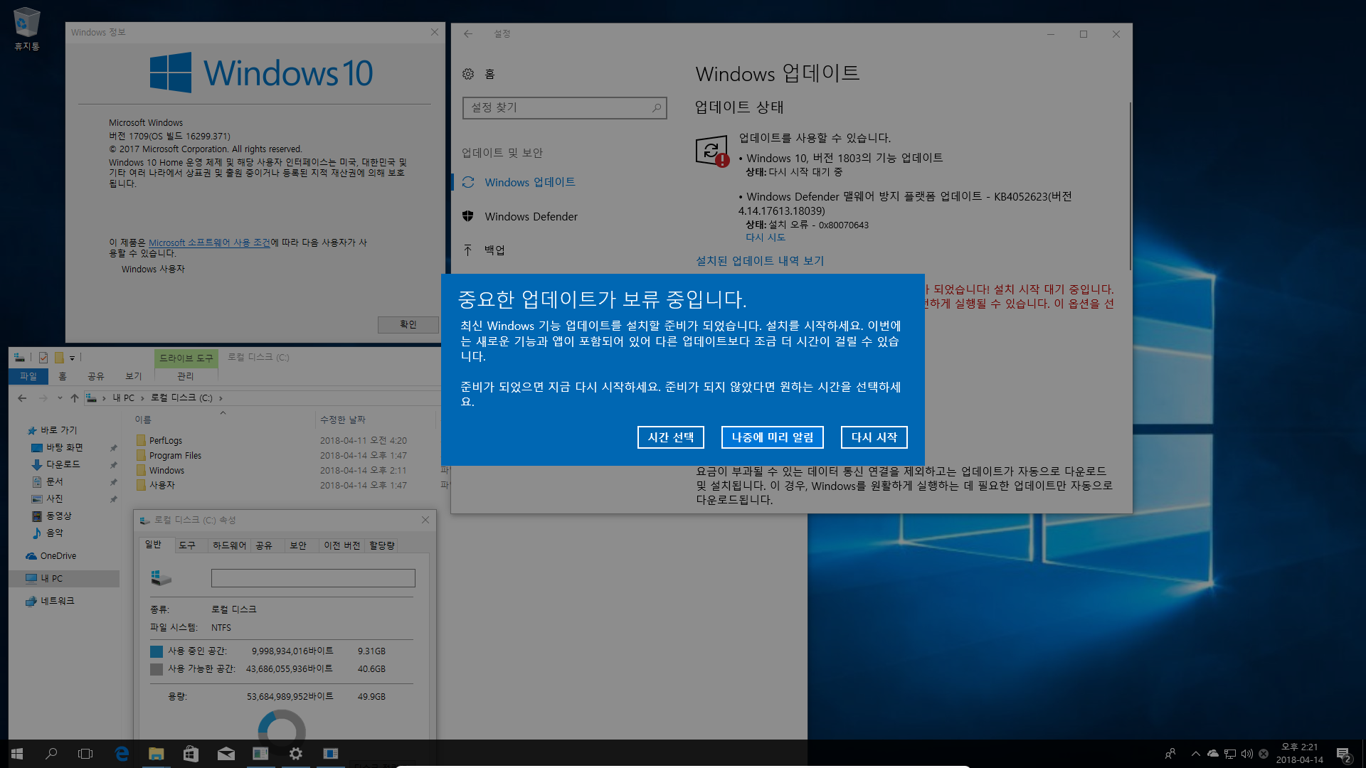 윈도10 버전1803 레드스톤4 RTM 17133.1 빌드를 레드스톤3 정식 버전에서 릴리스 프리뷰로 업데이트 되는지 테스트 - 다음날 다시 테스트 - 오늘도 버전1803 기능 업데이트 잘 나오네요 2018-04-14_142138.png