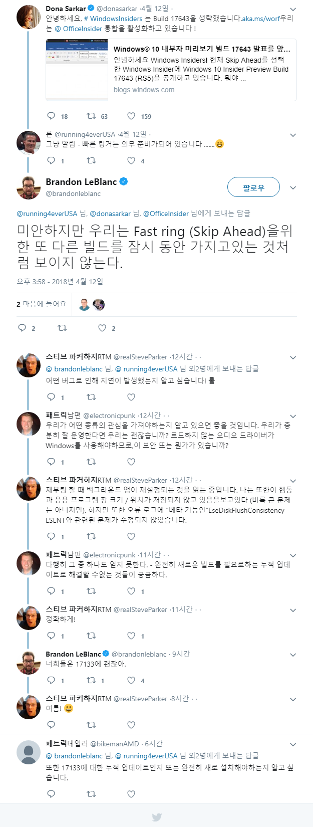 17133 빌드가 RTM 에서 퇴출 되었다는 비공식 뉴스에 대한 반대글 - 인사이더 프리뷰 개발자의 말 2018-04-14_131826.png