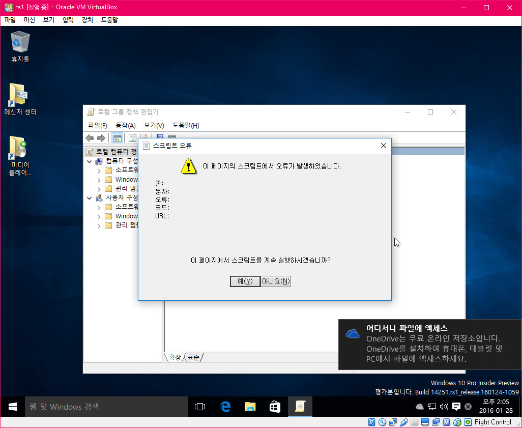 윈10-rs1-레드스톤1-인사이더.프리뷰-14251빌드-그룹정책편집기에러2016-01-28_140516.jpg