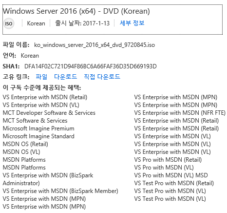 윈도우 서버 2016 한국어판.png