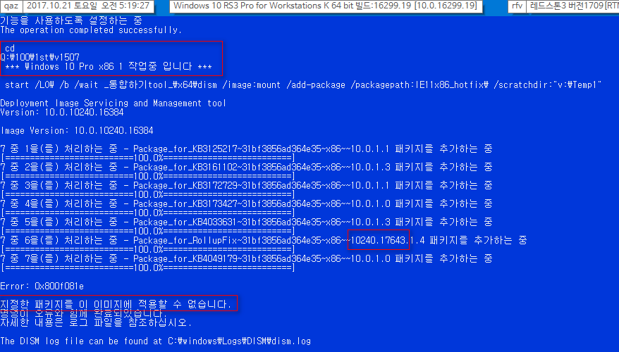 Windows 10 버전1507 최초 정식 버전도 아주 오랜만에 통합중입니다. 궁금한 점이 있어서 - 32비트만 테스트 통합중-테스트하기를잘했네요. ltsb에만 설치되네요 -프로에는 통합 에러 납니다 2017-10-21_051927.png