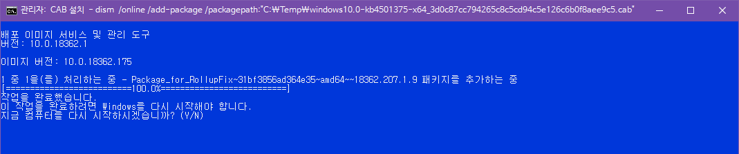 Windows 10 버전 1903 누적 업데이트 KB4501375 (OS 빌드 18362.207) [2019-06-24 일자] 인사이더 프리뷰용 나왔네요 - 실컴에 설치중 입니다 2019-06-25_043014.png