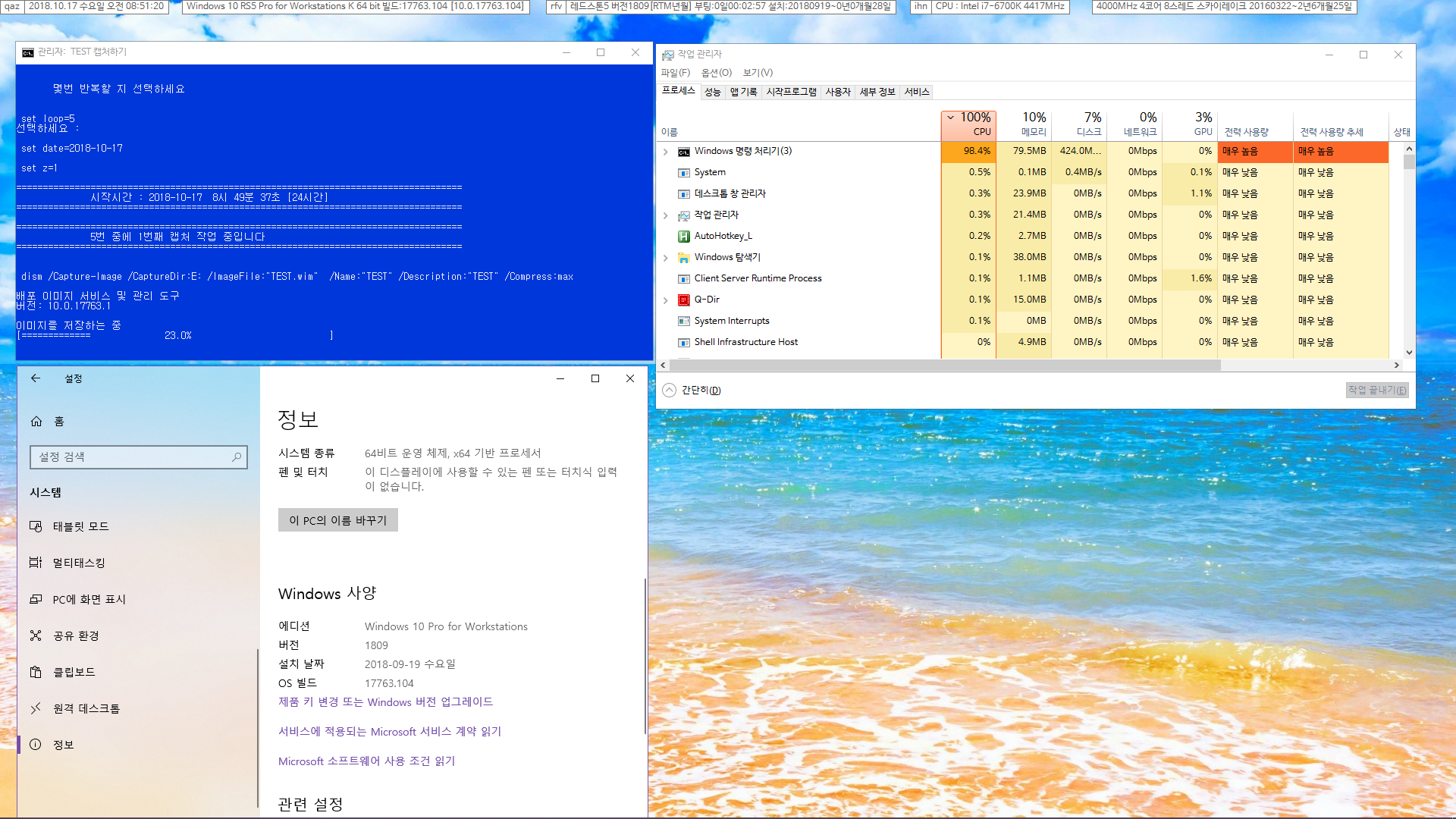 윈도10 버전1809 [17763.104] 누적 업데이트가 나왔습니다 - 인사이더 프리뷰용 - 작업관리자 CPU 사용률은 정상화된 것 같습니다 2018-10-17_085120.png