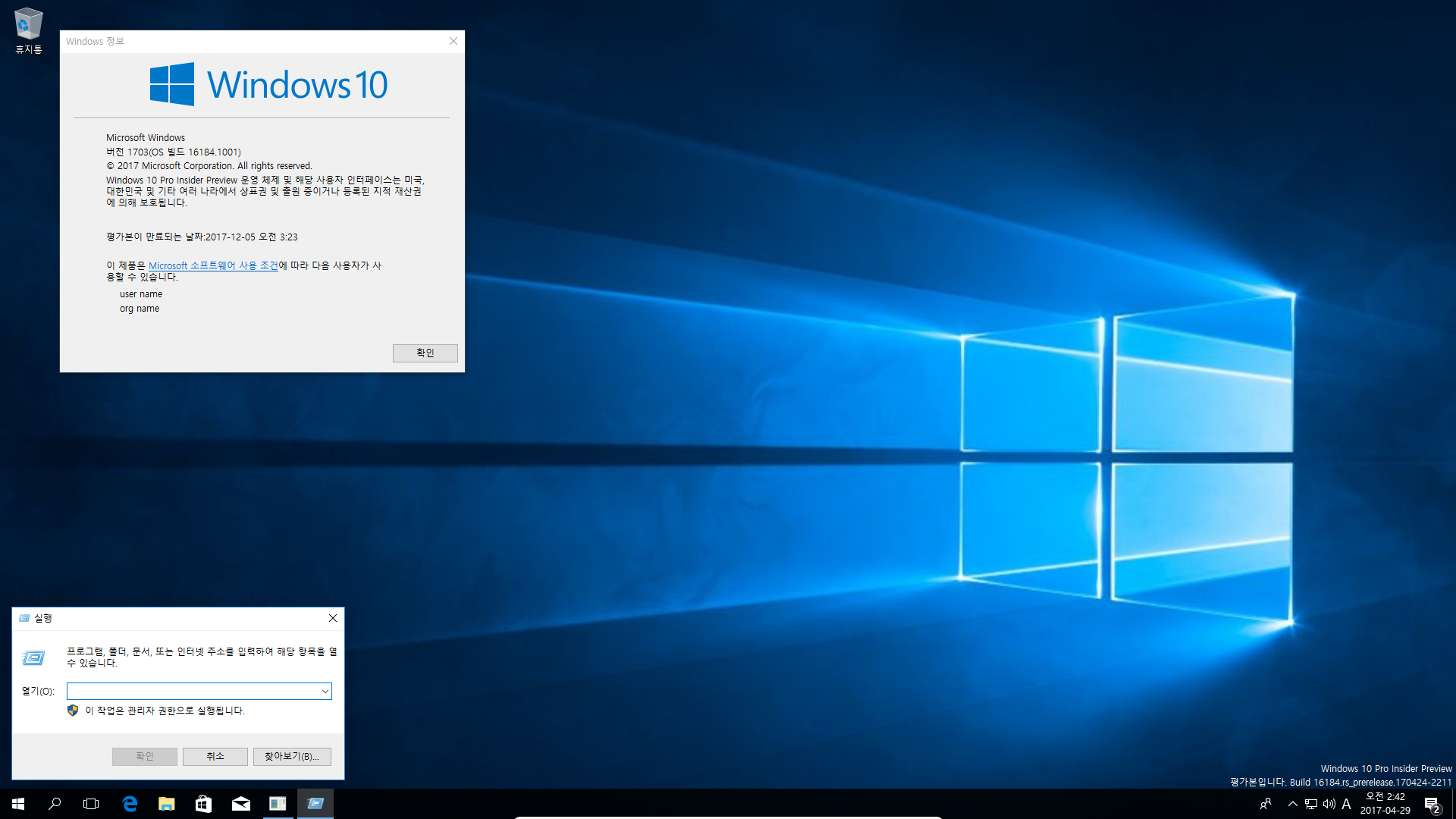 윈도10 레드스톤3 인사이더 프리뷰 16184 빌드 나왔네요 - 좀 이상하네요. 에러 메시지도 없이 앱 실행이 안 되네요 2017-04-29_024247.jpg
