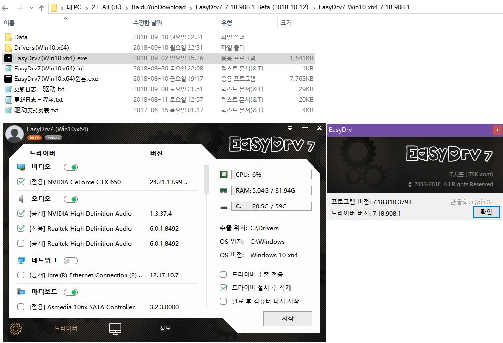 EasyDrv7_7.18.908.1_Beta (2018.10.12) 나왔네요 2018-10-12_185549.png