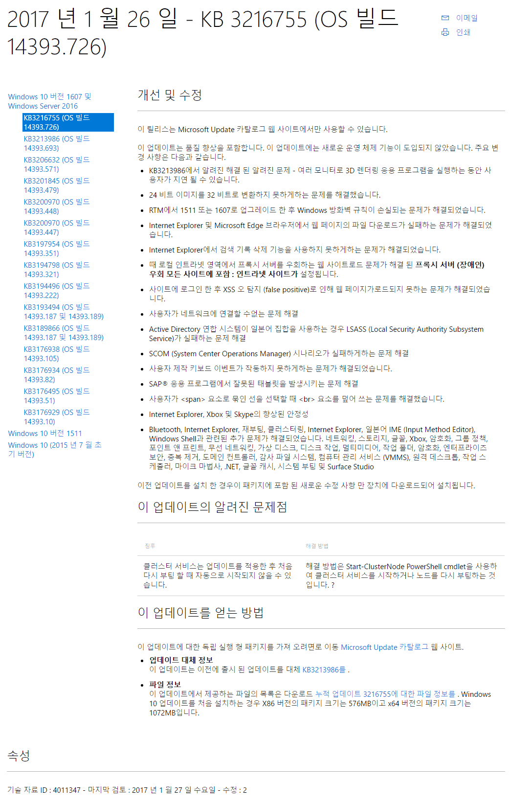 윈도10 RS1 버전1607 [14393.726] 나왔네요 2017-01-28_014141.png