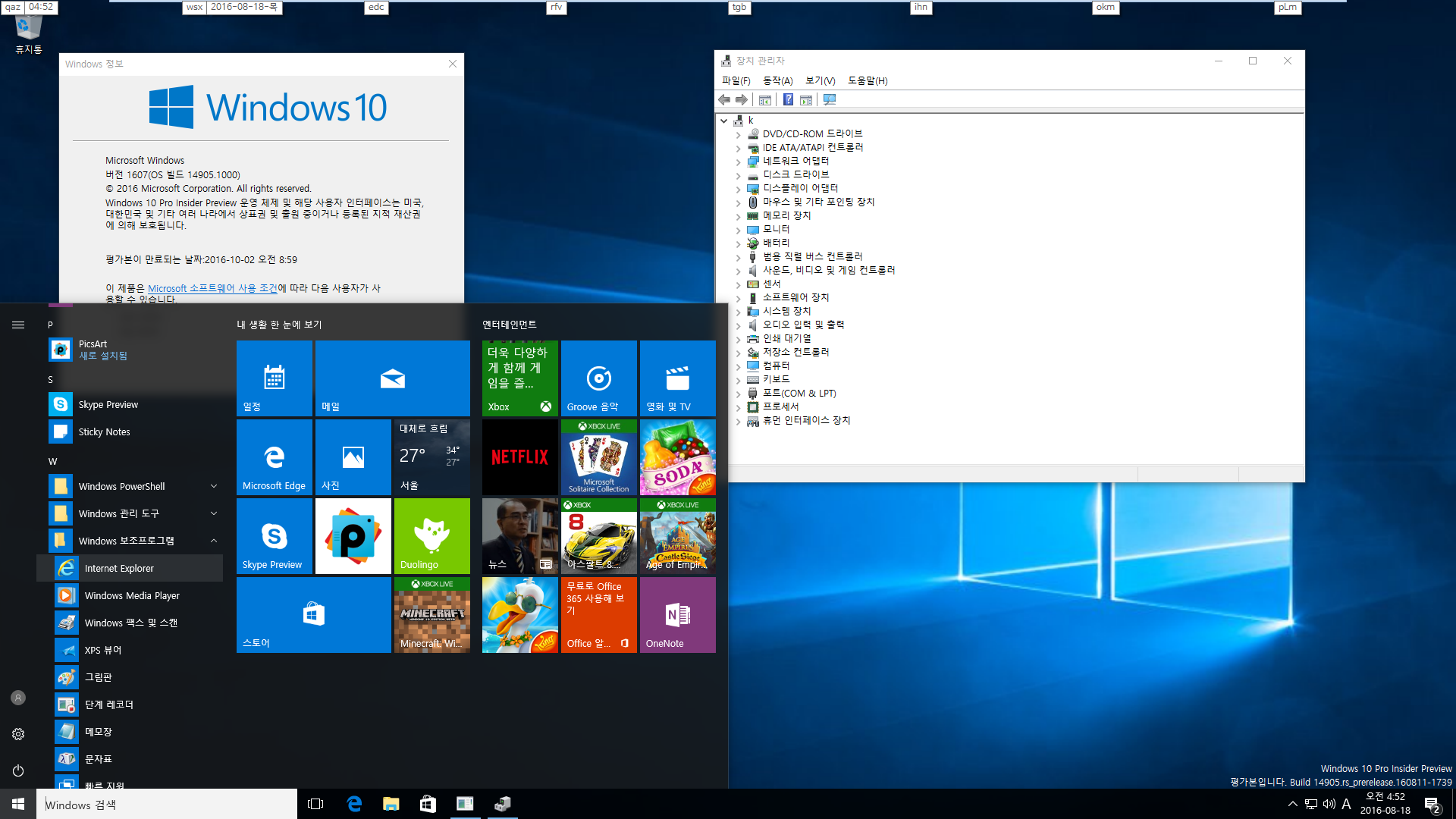 윈도10-RS2-인사이더프리뷰-14905빌드떴네요2016-08-18_045243.png