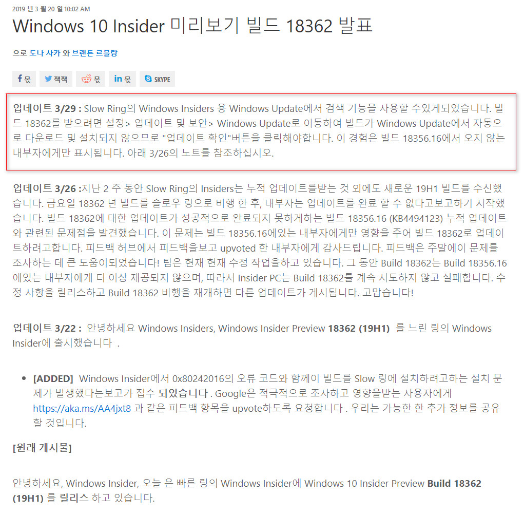 윈도10 19H1 인사이더 프리뷰 18362.1 빌드 - 슬로우 링 문제가 해결되어서 수동으로 업데이트 가능합니다. 자동 업데이트는 아니네요 2019-03-30_190213.jpg
